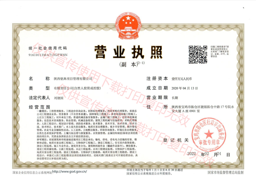 陜西銘典項目管理有限公司